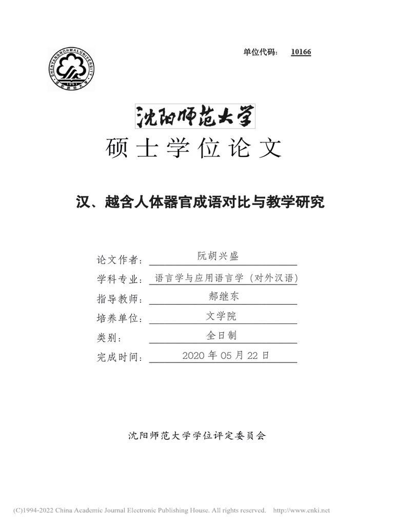 汉、越含人体器官成语对比与教学研究阮胡兴盛（NGUYEN HO HUNG THINH） | PDF