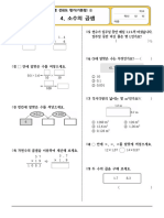 (5-2-4) 단원평가 - 기본형1 문제