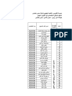 جدول احصاء و متابعة المتمهنين في الهيئات و المؤسسات الادارية