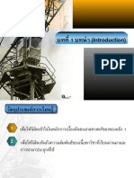 บทที่ 1 บทนำ (Introduction)