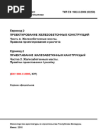 1stb En 13249 2009 Geotekstil I Materialy Iz Geotekstilya Tre | PDF
