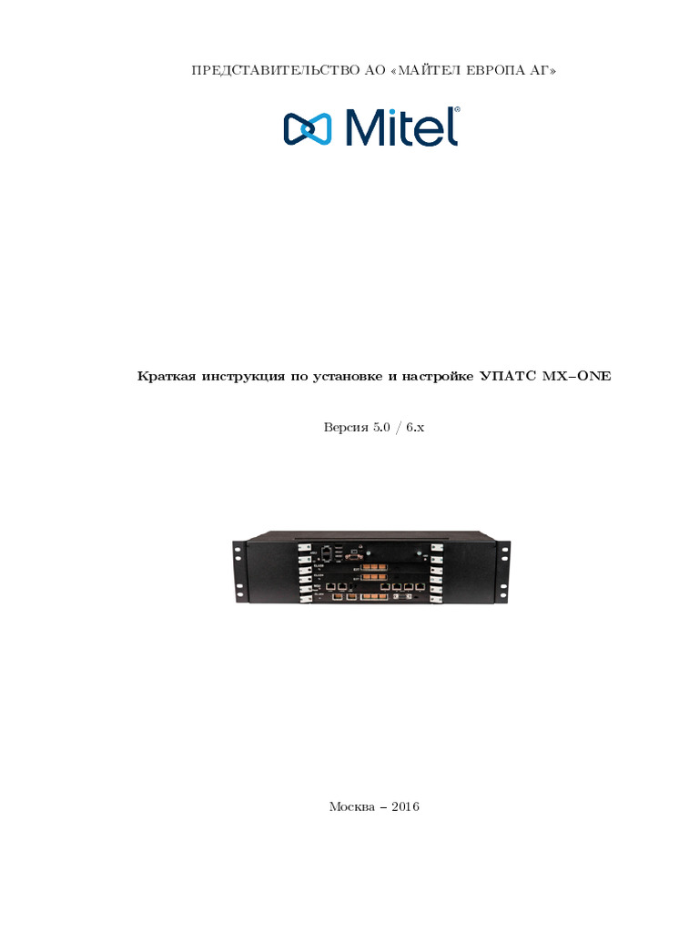 MX-ONE Ru v1.3.3 | PDF