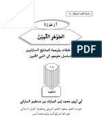 الجوهر الثمين آخر تجديد مجدد بدون تعليق