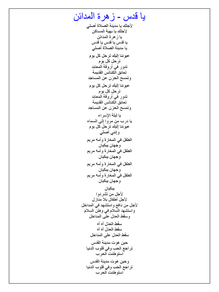 يا قدس - زهرة المدائن | PDF