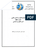 لائحة الطيران المدني الليبي 108