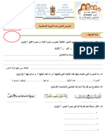 الفرض الثاني دورة 1 الرابع نمودج 2 موقع ديماسكول