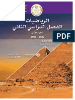 كتاب الوزارة رياضيات رابعة إبتدائي ترم ثانى 2022