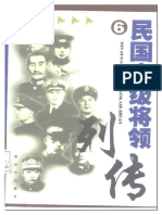 民国高级将领列传+第06集 解放军出版社 1998