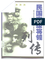民国高级将领列传+第04集 解放军出版社 1998