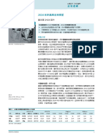 2024年矽晶圓產業展望 112323