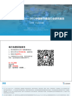 Nft本土化尝试 - 2022中国数字藏品行业研究报告 亿欧智库 2022.5 37页