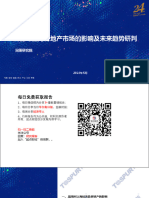 疫情对上海房地产市场的影响及未来趋势研判 同策研究院 2022.5 45页
