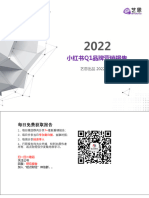 艺恩2022小红书Q1品牌营销报告 44页