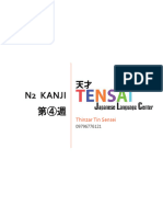 N2 Kanji 4