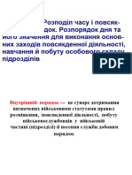 Розміщення військовослужбовців