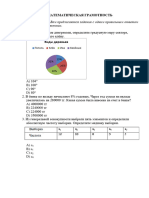 Matematicheskaya Gramotnost III Variant