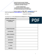 Application Da - 17cycle2022