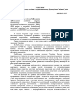 РІШЕННЯ - №1 - колегії - затв. Програми подолання освітніх втрат на 2023-2024н.р. -= БАСОВА - ОСТАТОЧНО на 18.09.