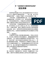 上海师范大学"马来西亚中文教师奖学金项目"招生简章