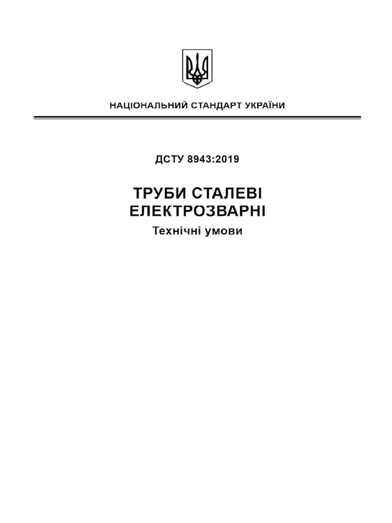 Dstu 8943 2019 | PDF