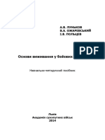 Основи виживання у бойових умовах