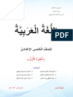 كتاب العربي الخامس الاعدادي الجزء الاول