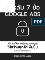 สูตรลับ 7 ข้อ Google Ads - วิธีการแก้ไขและปรับปรุงแคมเปญให้สร้างลูกค้าเพิ่มขึ้น