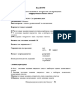 Тестовые задания для проведения дифференцированного зачета по химии за 10-11 классы