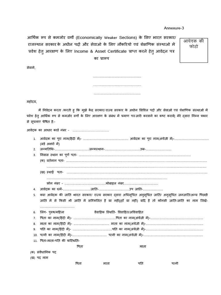 Ews Form PDF