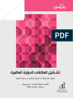 تشكيل العلاقات الدولية العالمية PDF
