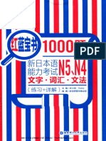 红蓝宝书1000题 新日本语能力考试n5、n4文字、词汇、文法