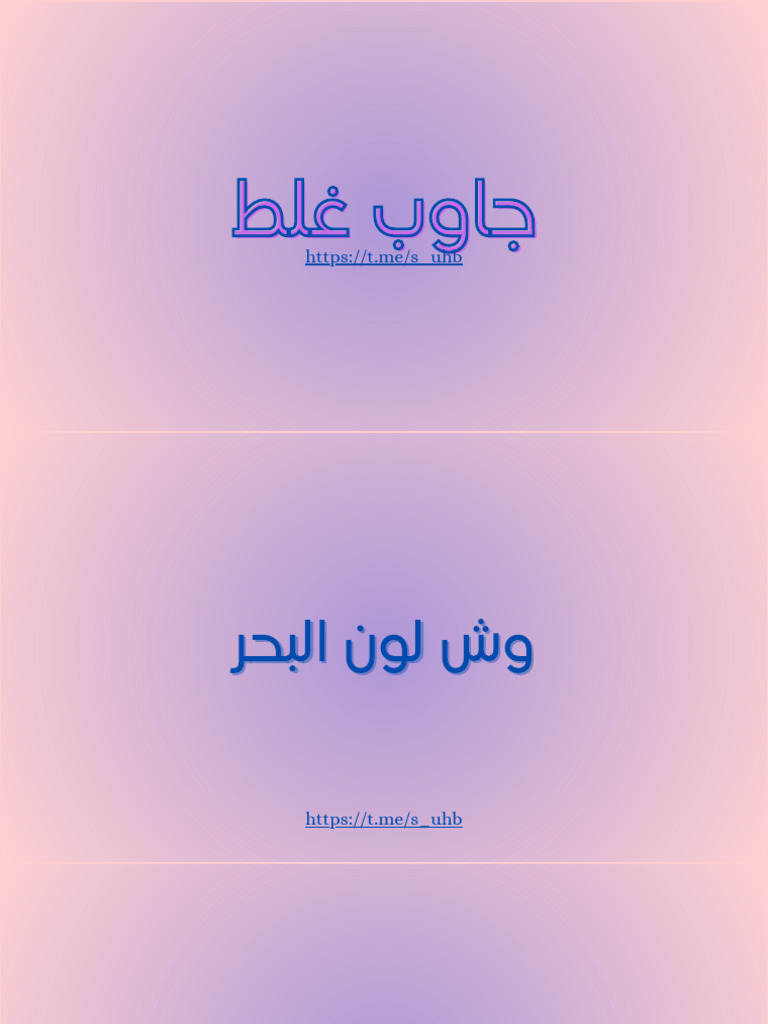 جاوب خطا⁩ | PDF
