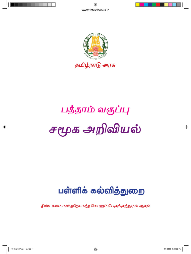 10TH SOCIAL SCIENCE TEXTBOOK PDF DOWNLOAD visual data 3