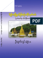 မိတ္ထီလာမြို့ဖြစ်စဉ်သမိုင်း ဦးထွဏ်းလွင် မိတ္ထီလာ