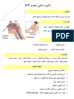 الأنبوب الأنفي المعدي We Nursing