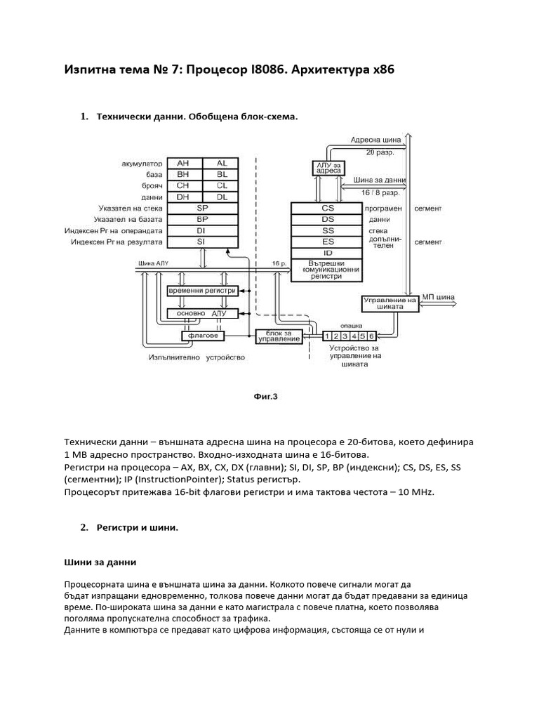 ТЕМА 7 от Мартин | PDF