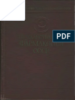 Государсственная Фармакопея 10 1968