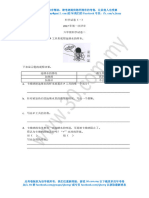 2017 Mar SJKC Confucion KL Standard 6 Science1 with answer 吉隆坡尊孔华小 六年级 科学1 附答案