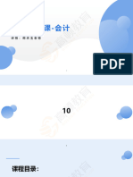 【PPT】精讲10