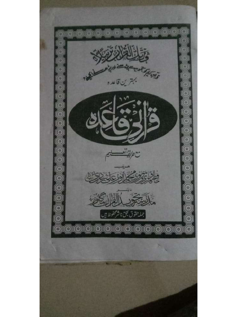 Qurani Qaeda-1 | PDF