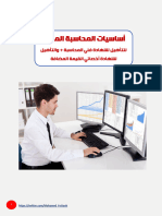 7- أساسيات المحاسبة المالية - محمد فتوح