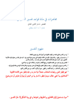 محاضرات في مادة قواعد تفسير النصوص ماستر قانون جنائي