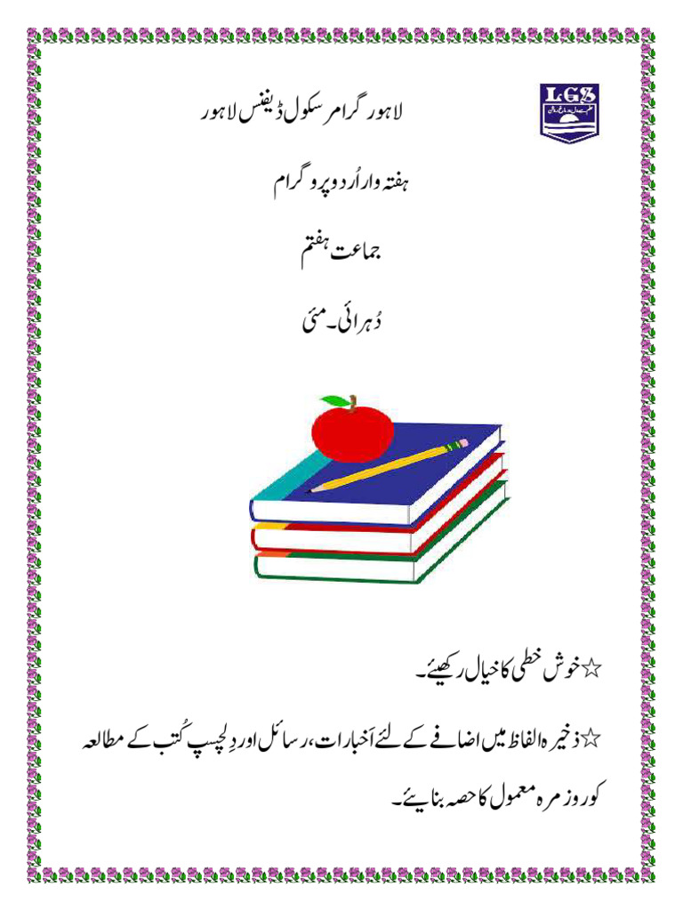 Urdu Planner Grade7 Week 17 Revision Sheets (812may) PDF