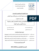 ـالتصالح و التحكيم في نزاعات الشغل الجماعية ،دراسة قانونية وواقعية -رسالة لنيل دبلوم الماستر