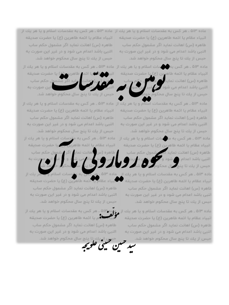 Blasphemy And How To Deal With It Pdf Pdf