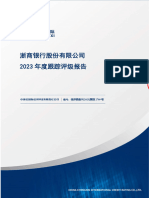 浙商银行股份有限公司2023年度跟踪评级报告 PDF