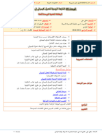 المتابعة الزمنية لتحول كيميائي في وسط مائي