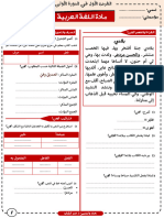 تحميل فروض اللغة العربية الرابع إبتدائي المرحلة الأولى نموذج 3