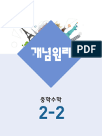 중2-2 개념원리