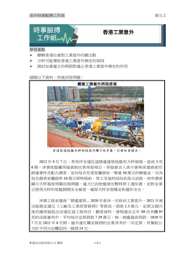 建總關注內港工業意外 促查清成因